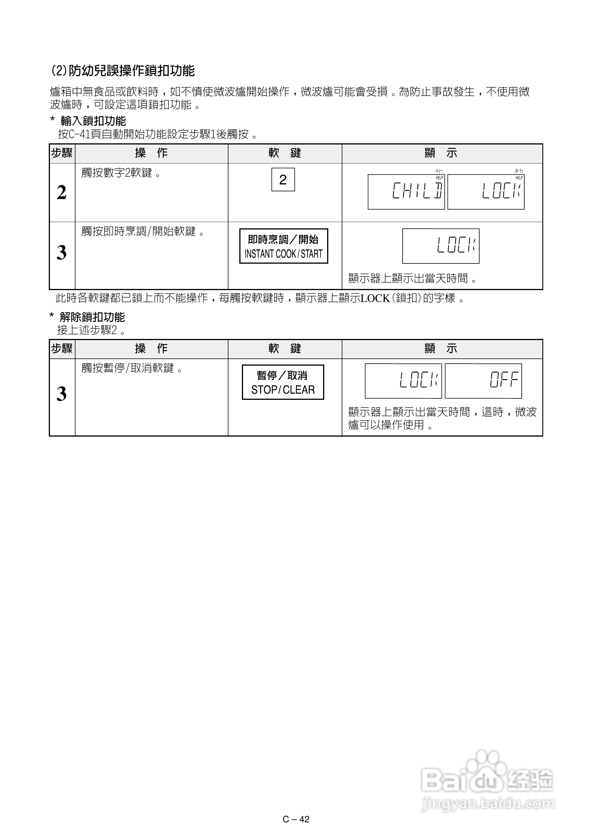 声宝R-882F型微波炉说明书:[3]