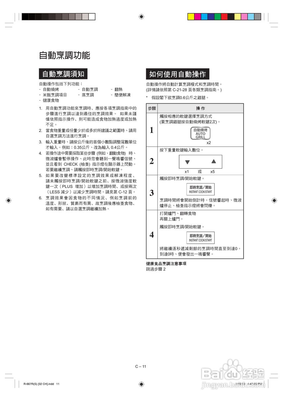 声宝R-667R(S)型微波炉说明书:[1]