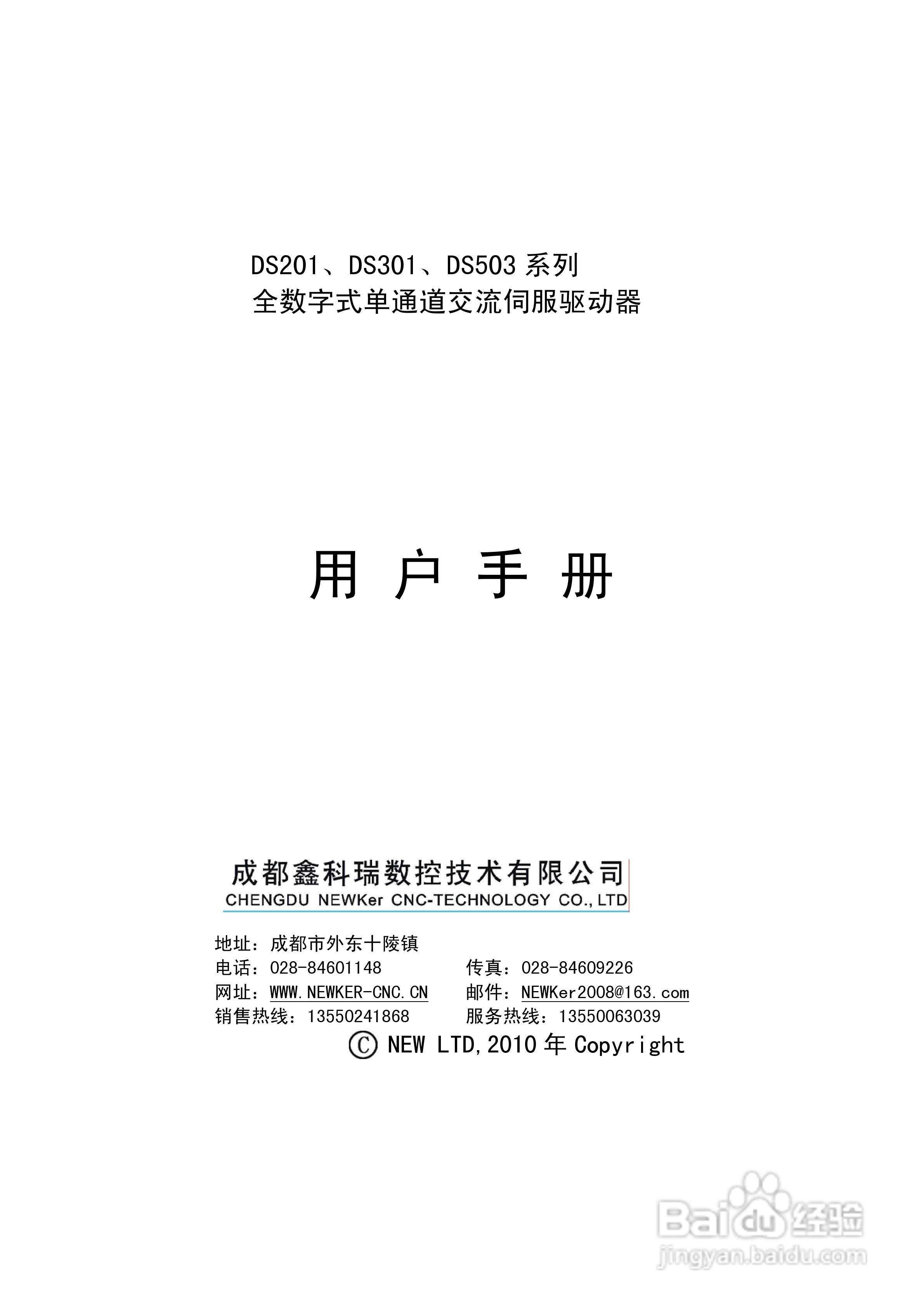 鑫科瑞数控DS201系列全数字式单通道交流伺服驱动器用:[1]