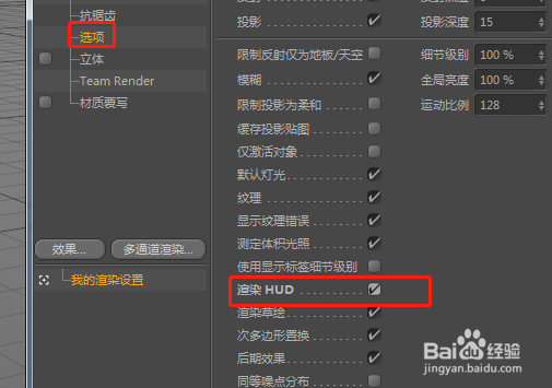 C4D中的HUD是什么？该怎么用？