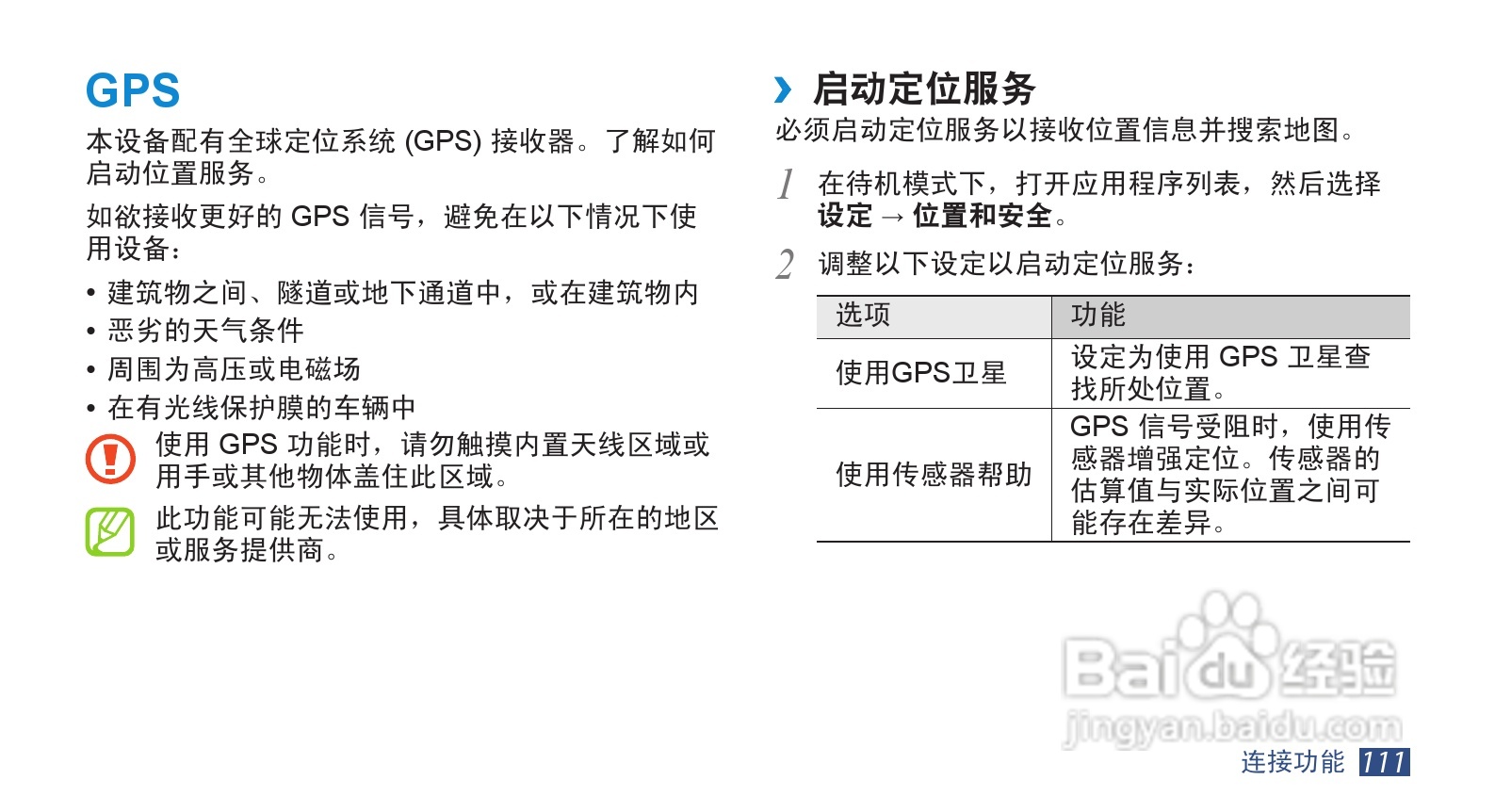 三星GT-I9220手机使用说明书:[12]