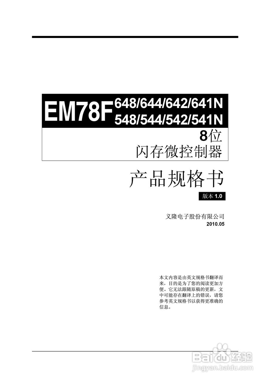 EM78F 8位闪存微控制器说明书:[1]