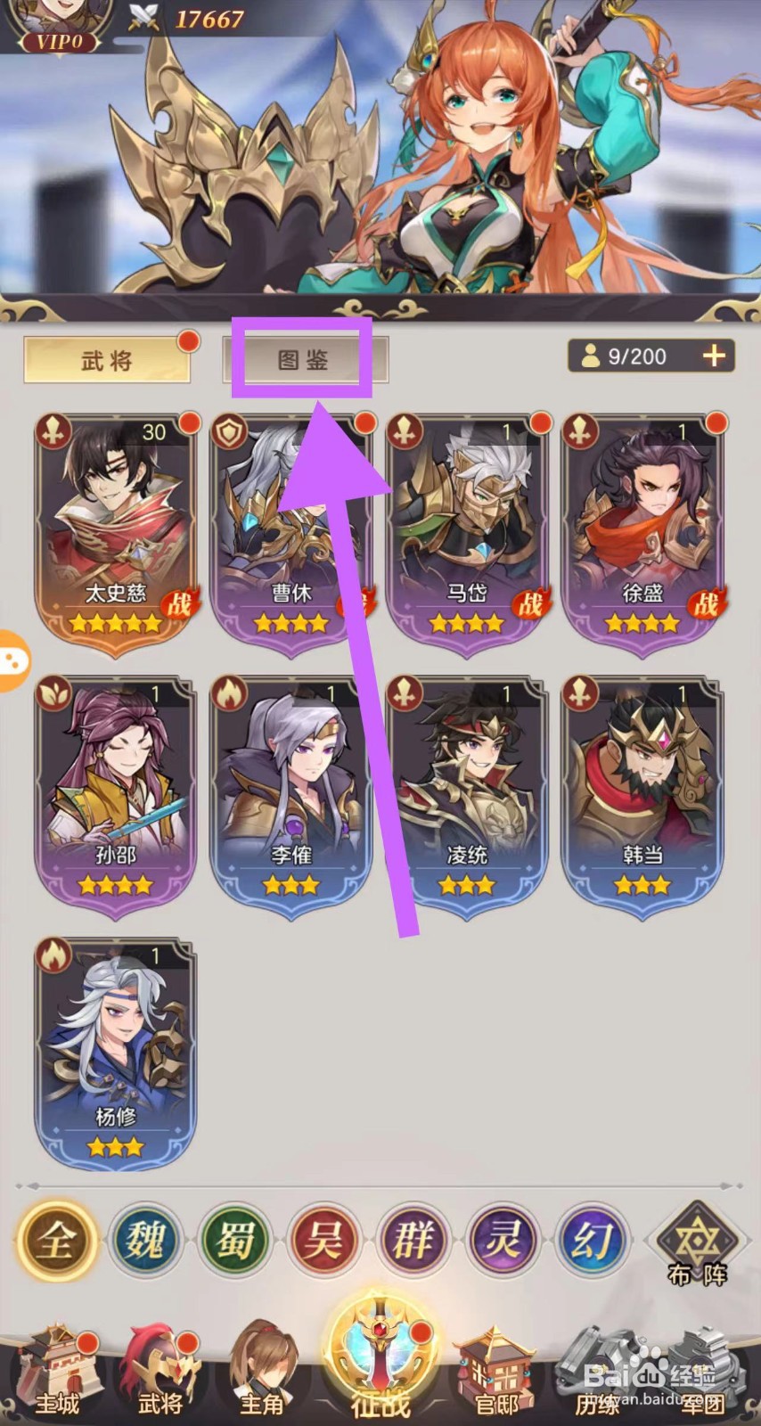 如梦三国怎么查看焚神黄盖的品阶