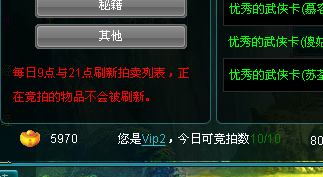 武侠全明星怎么竞拍武侠卡
