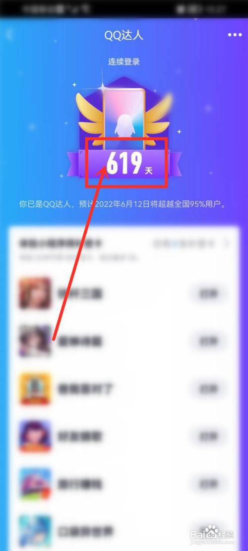 qq的连续登录天数在哪里看?