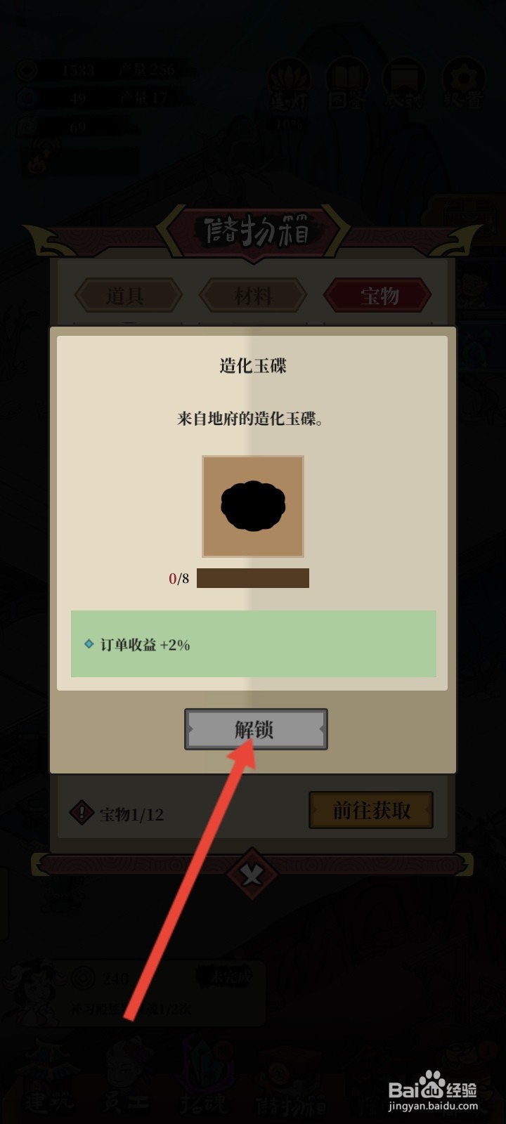 客官来碗汤如何解锁造化玉碟