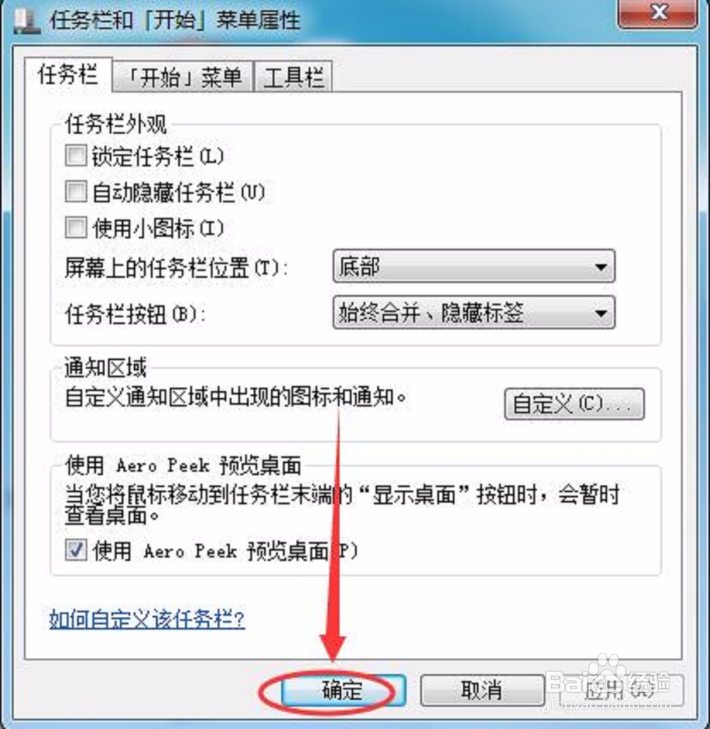怎样设置w7系统任务栏的位置