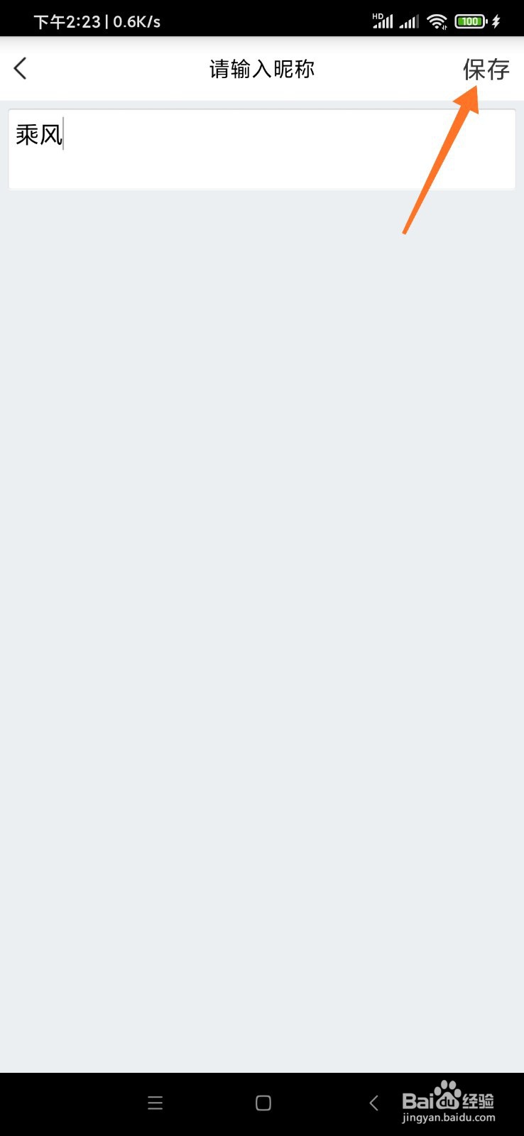 手机yy怎么修改网名