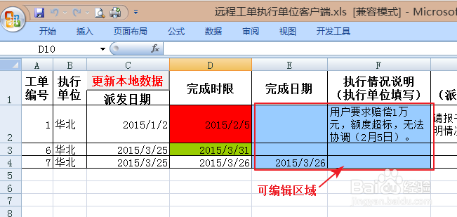 网盘应用—Excel数据库开发：[6]指日告罄