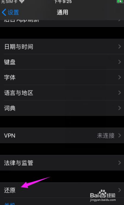 苹果手机如何还原所有设置？
