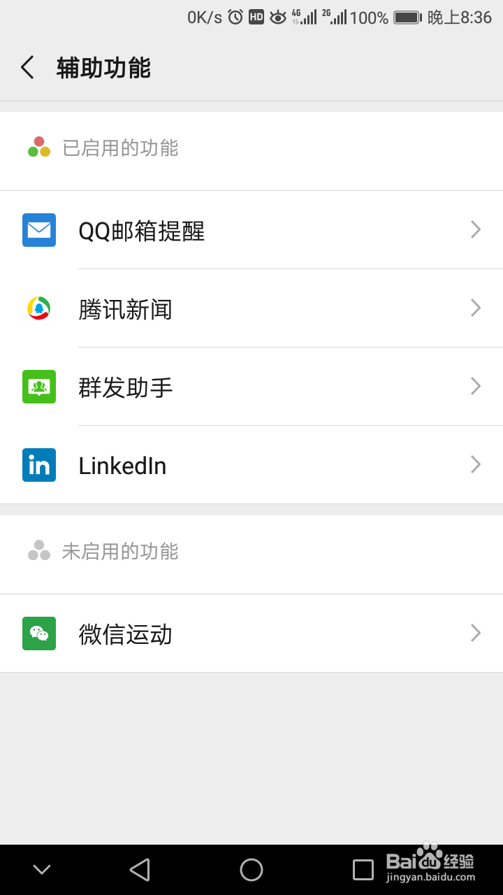 如何开启微信运动？