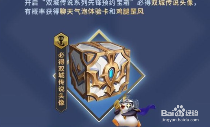 金铲铲之战双城传说宝箱怎么获得