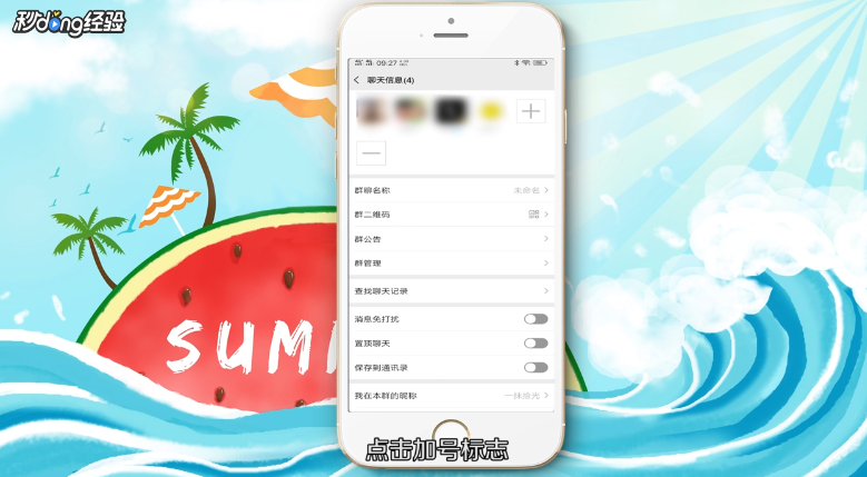 微信如何扩1000人的群