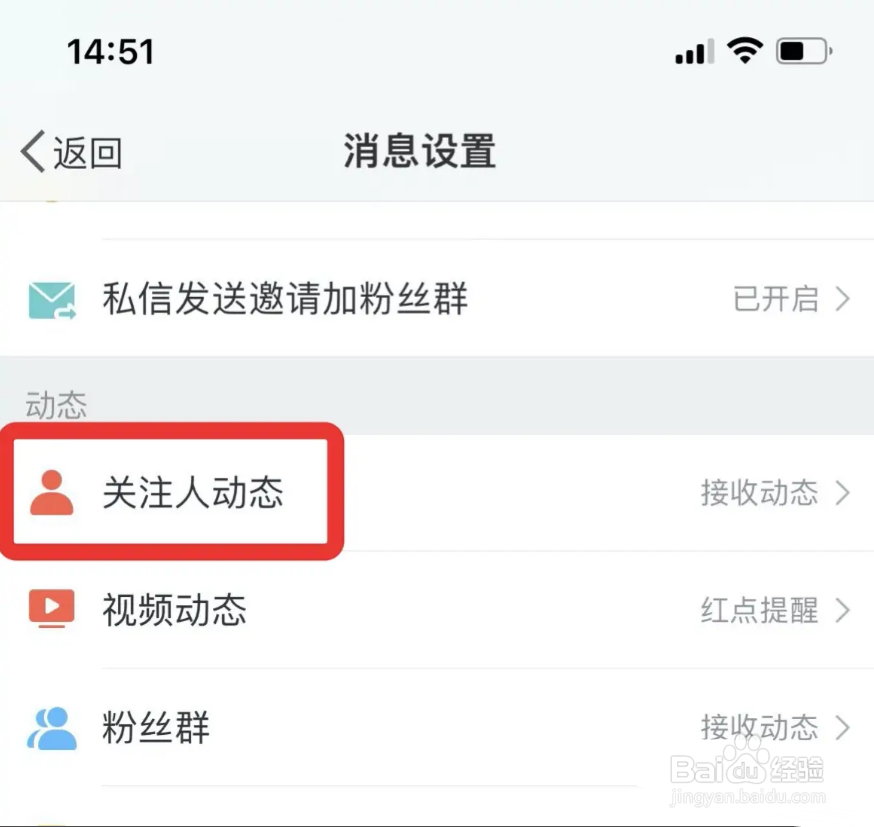 微博如何设置接收好友发博动态