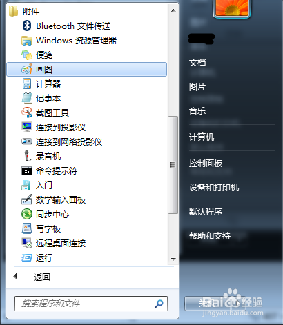 WIN7的画图工具在哪个位置?Win7怎么打开画图?