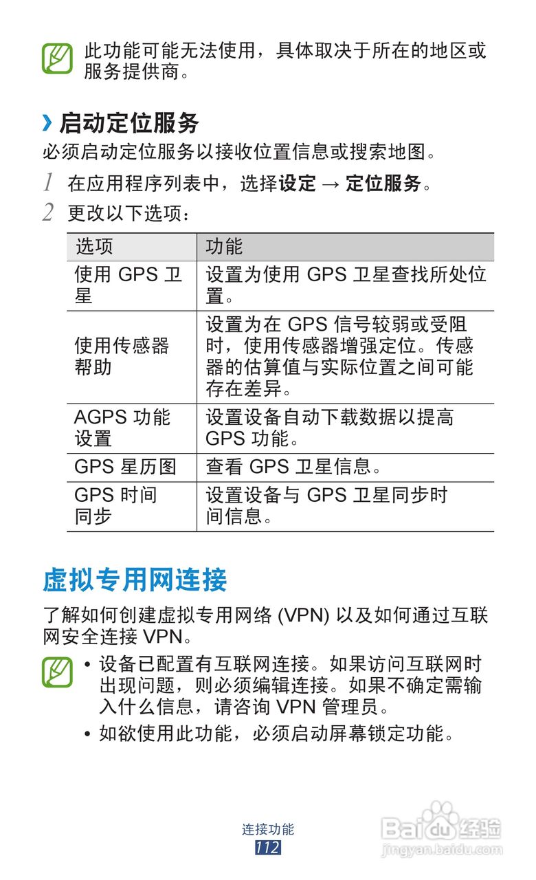 三星 GT-I9308手机说明书:[12]