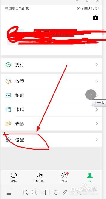 微信如何设置勿打扰时间段