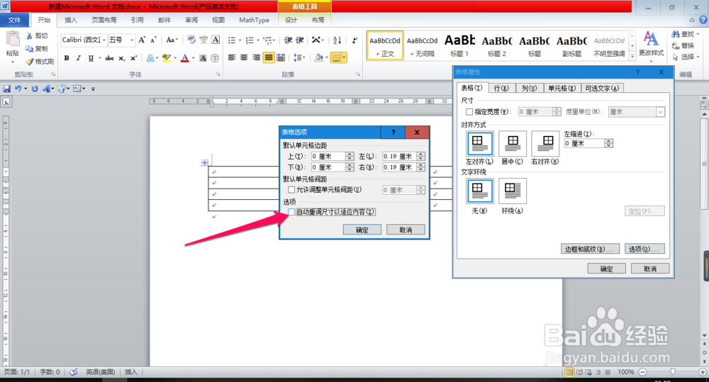 利用Word表格对图片排版对齐