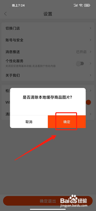 万全商城app怎样清除缓存