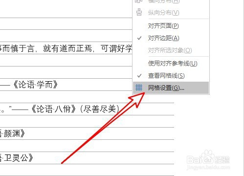 word2019文档怎么样显示网格线