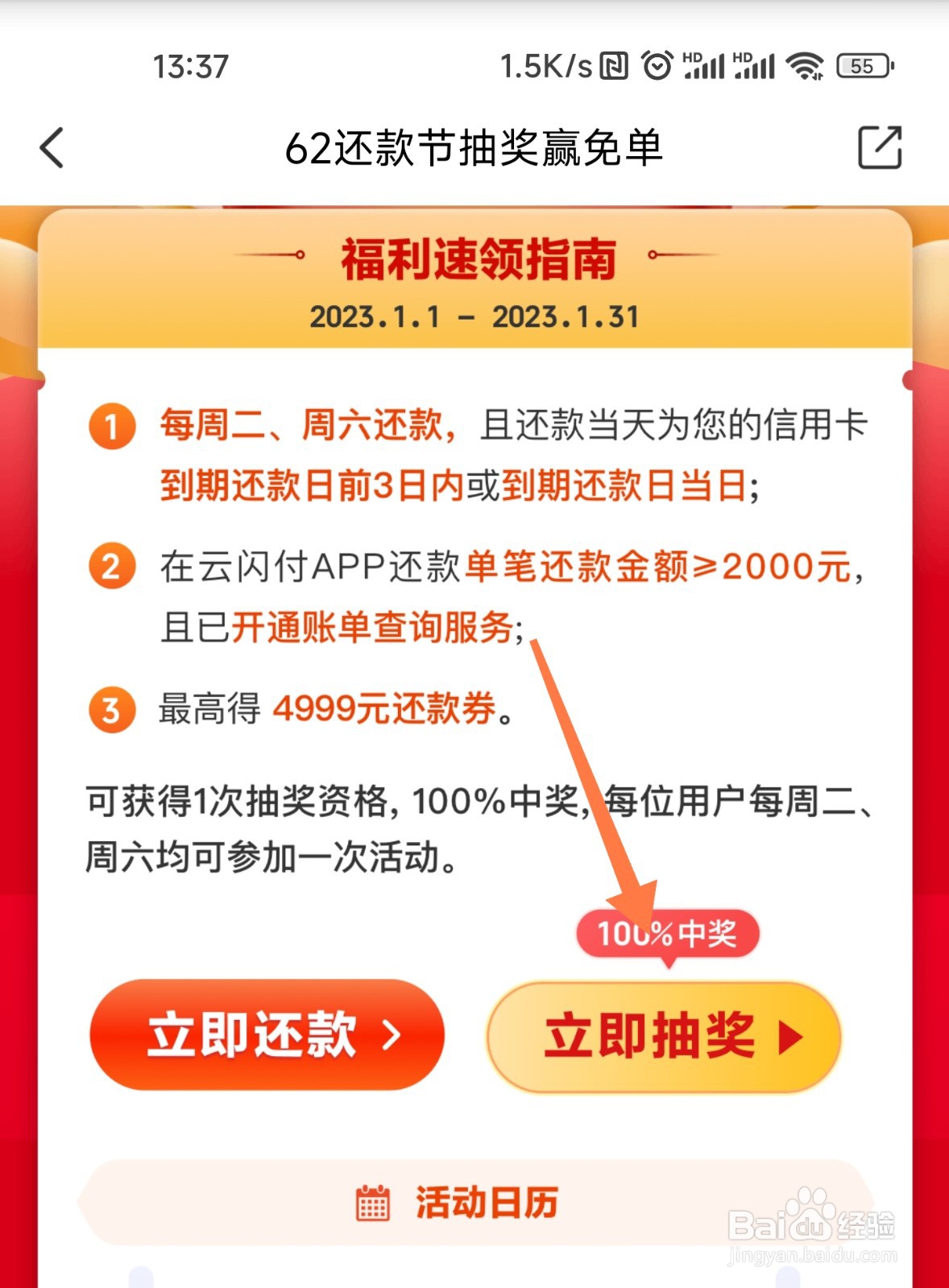 云闪付还款后怎么抽奖