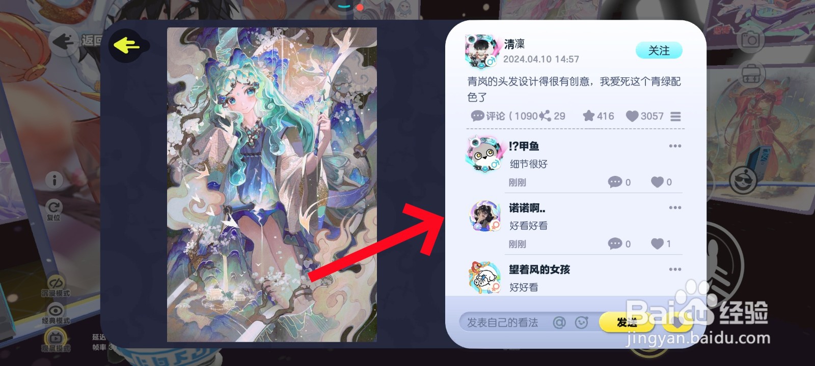 蛋仔派对中打开画作详情的教程