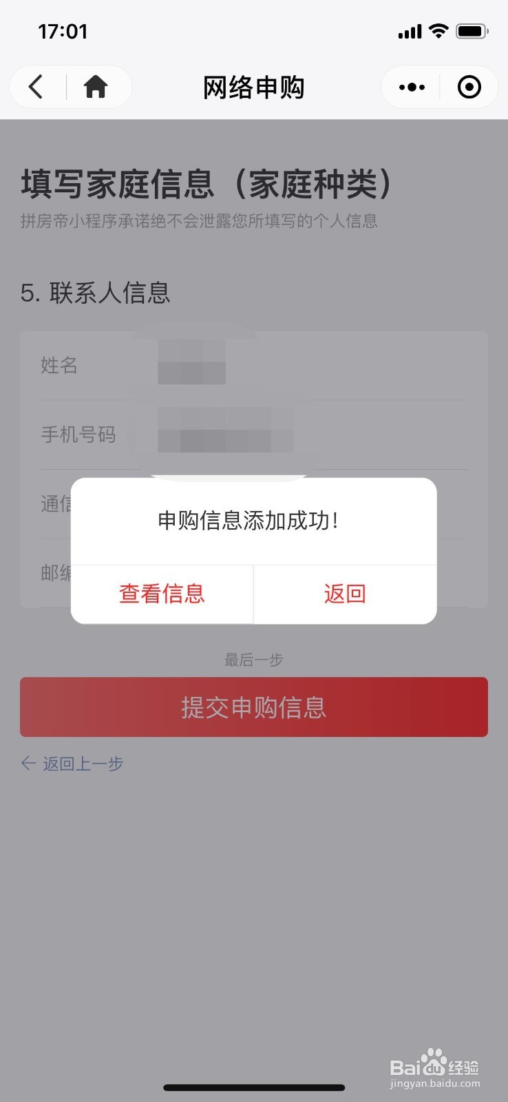 北京共有产权房如何申请