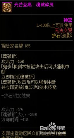 DNF剑影护石怎么选