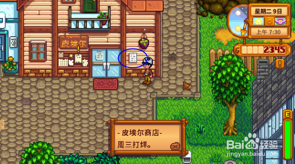 星露谷物语背包在哪里升级 星露谷物语扩大背包