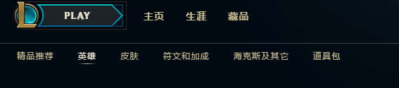 新版LOL怎么购买英雄