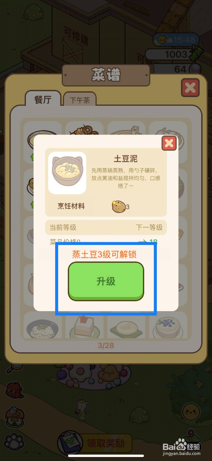 熊猫餐厅菜谱如何获取土豆泥