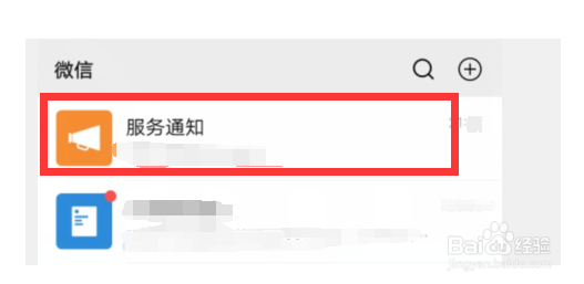 微信如何关闭服务提醒