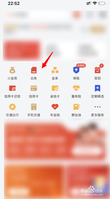 京东白条锁定后怎么解锁