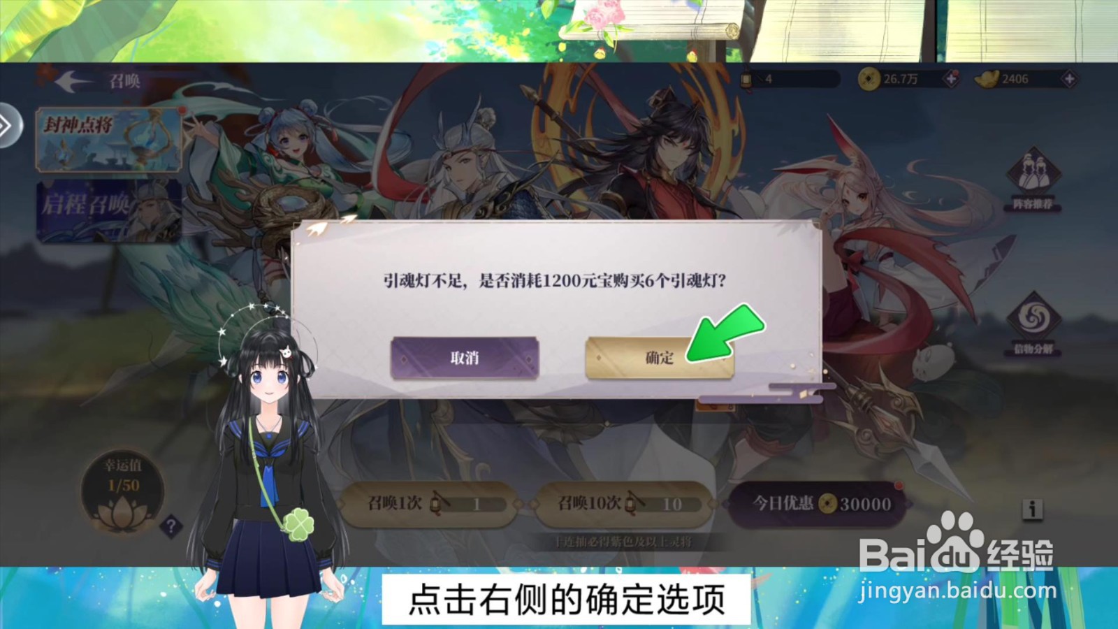 春秋封神怎么进行召唤