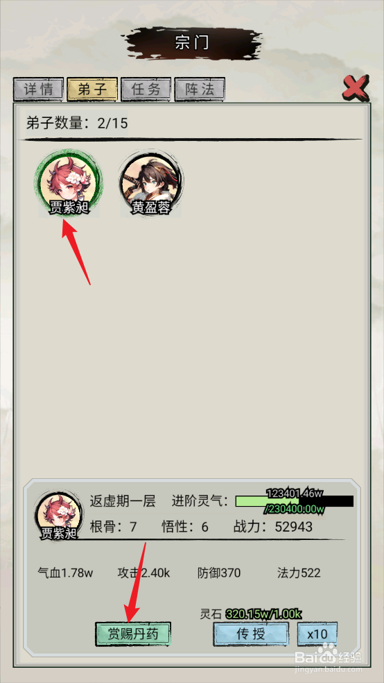 超普通修仙模拟器怎么赏赐丹药给弟子