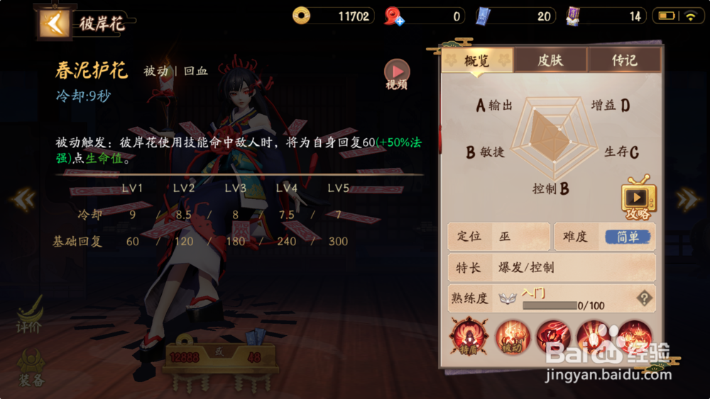 决战平安京彼岸花技能介绍以及加点攻略