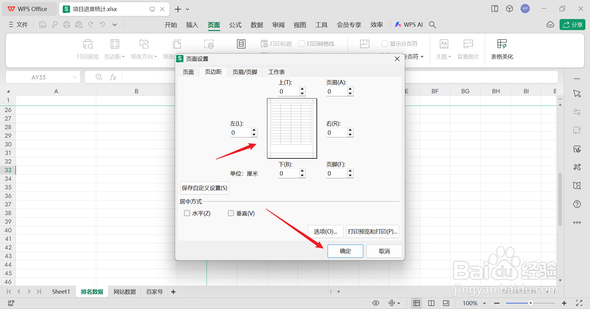 wps打印的表格在哪里铺满一张A4