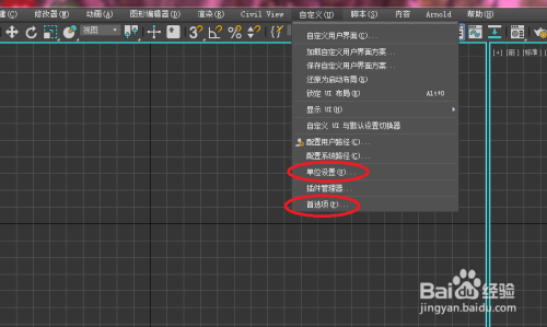 3DMAX的基础设置