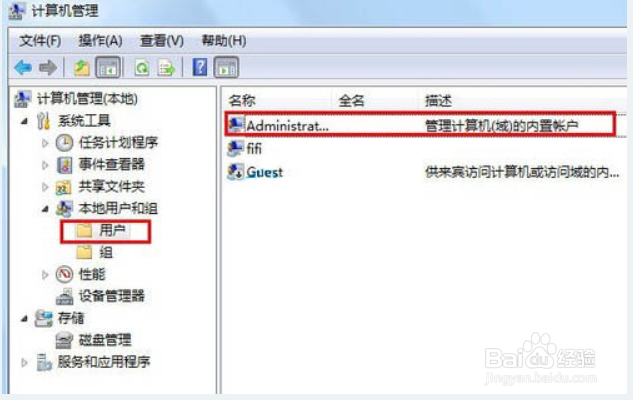 win7管理员权限怎么获取