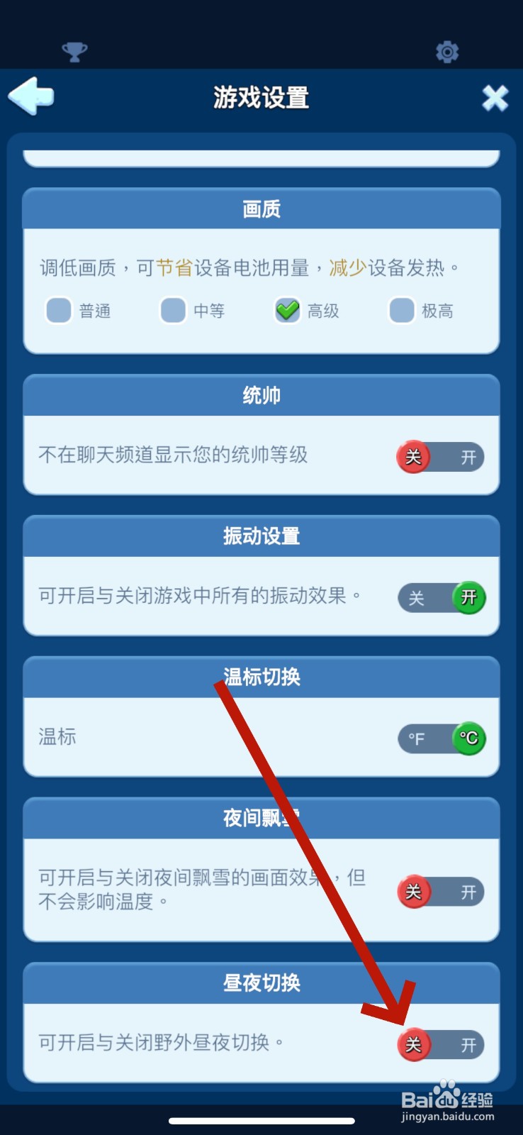 无尽冬日怎么关闭昼夜切换