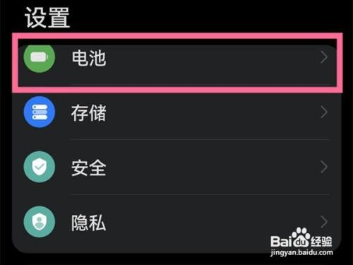 华为手开启低电量模式步骤