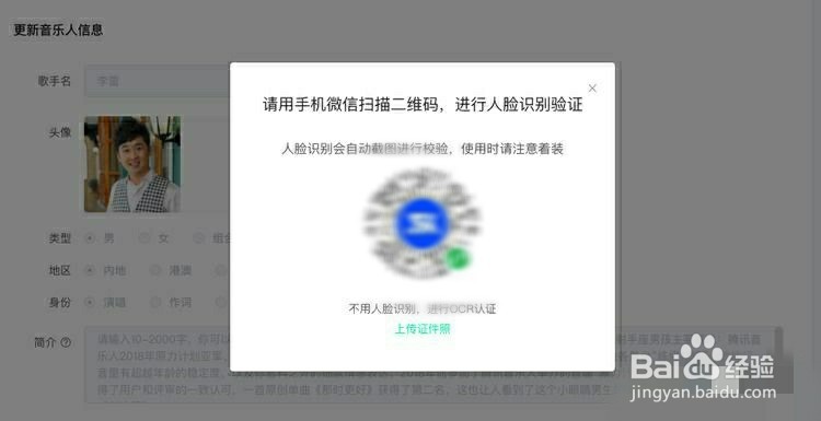 如何在QQ音乐新建音乐人