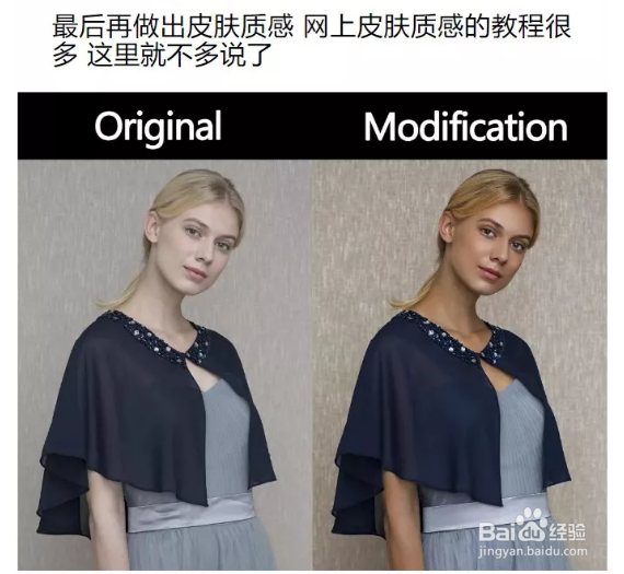 PS:如何巧用PS快速改变人物的肤色