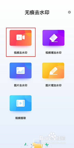 视频怎么去水印