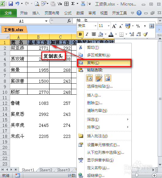 如何制作工资条：[1]排序法