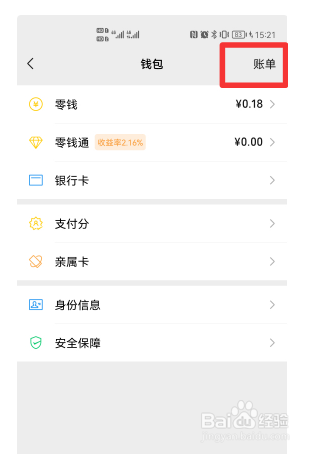 微信怎么删除支付明细
