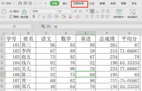 Excel表格怎么设置页眉的中间显示页码