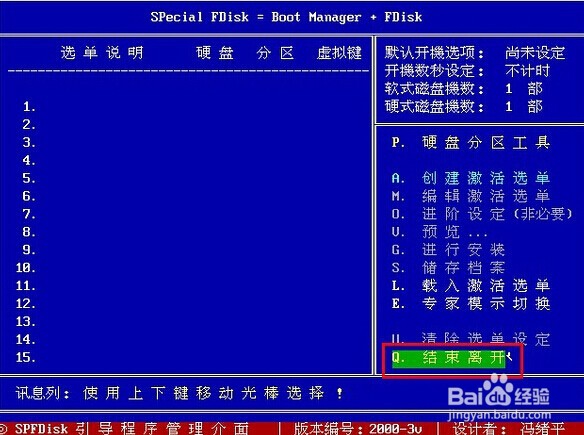 MaxDos工具箱硬盘怎么分区工具的教程