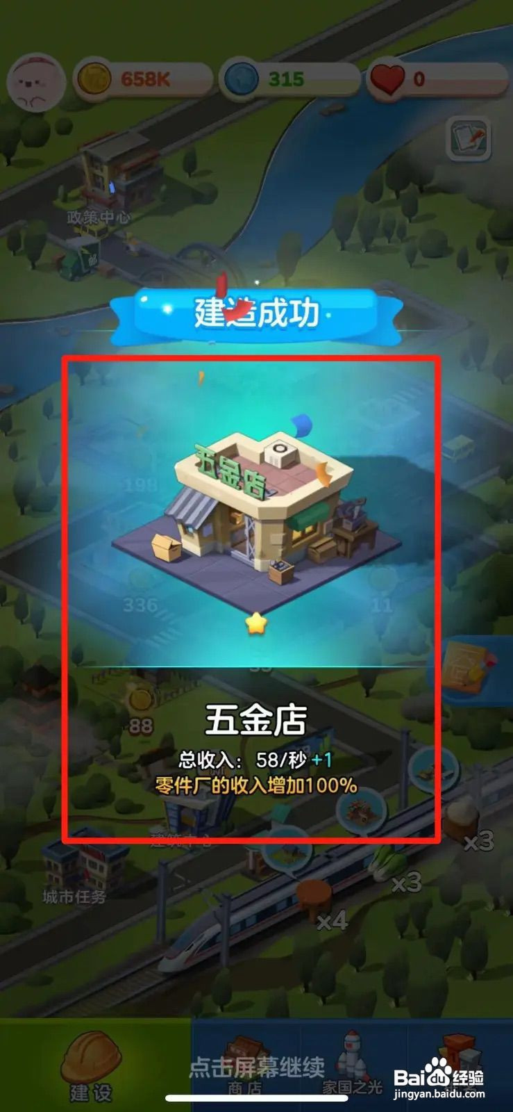 家国梦如何建造五金店