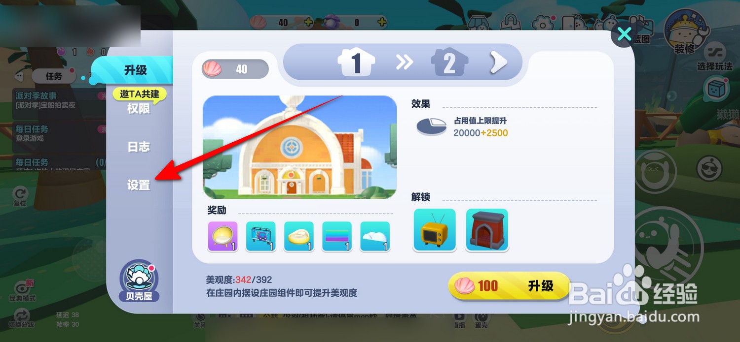 蛋仔派对怎么设置庄园访问范围